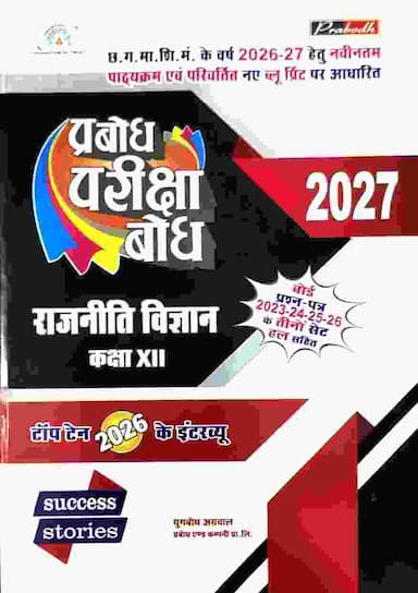 Rajniti vigyan