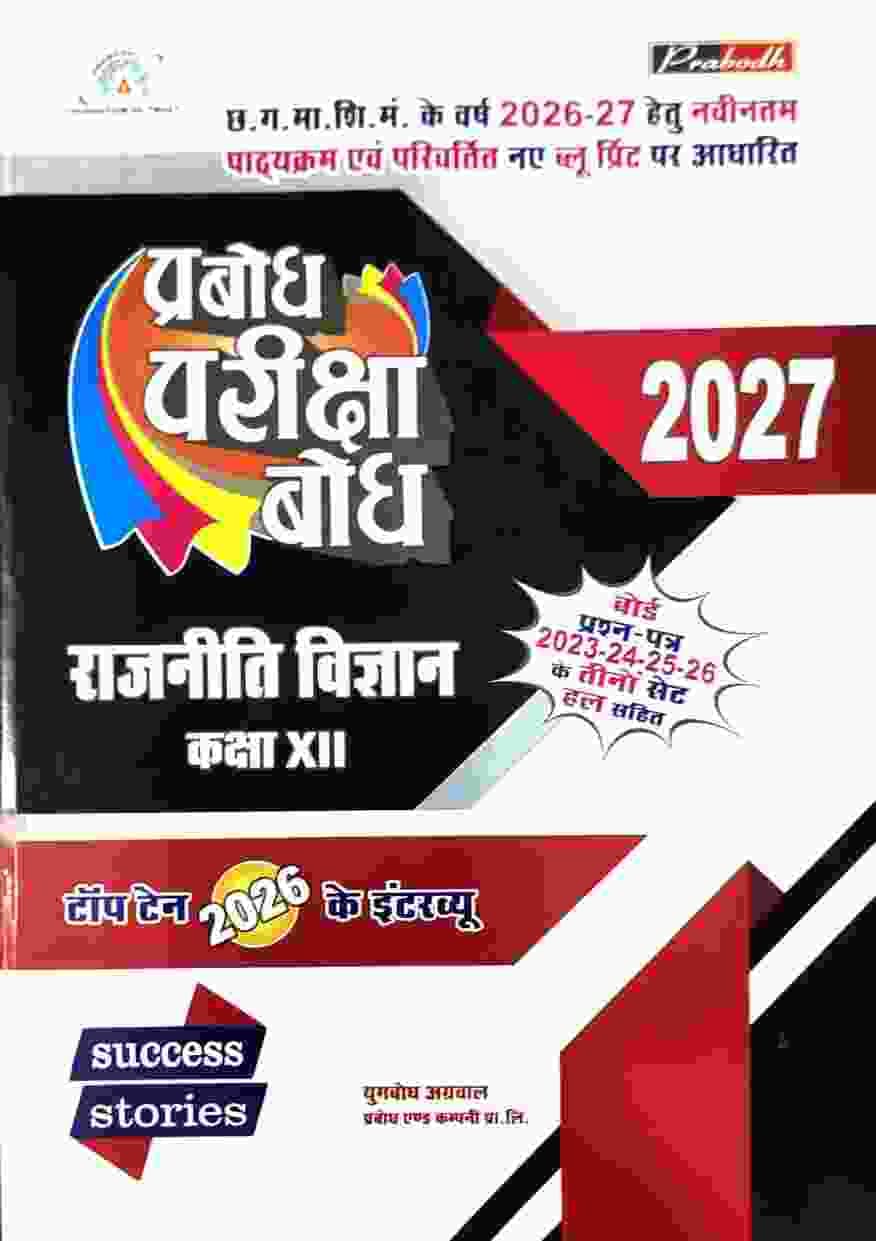 Rajniti vigyan