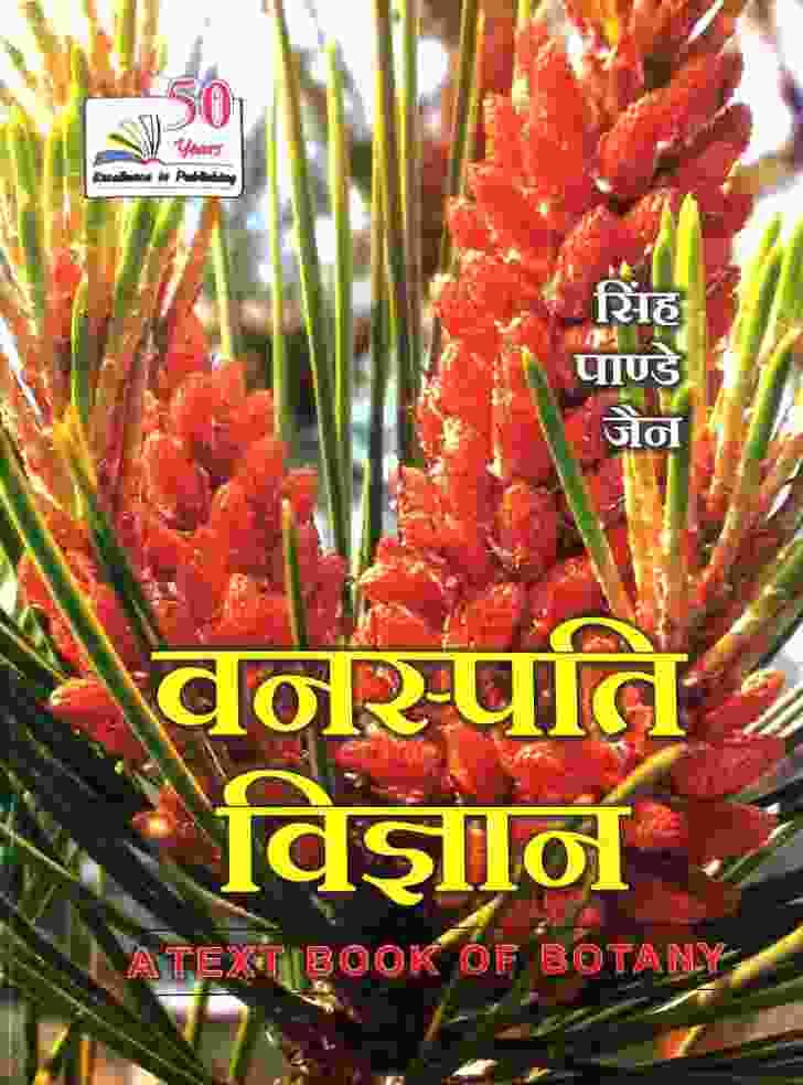 Vanaspati vigyan singh pandey jain -25kb