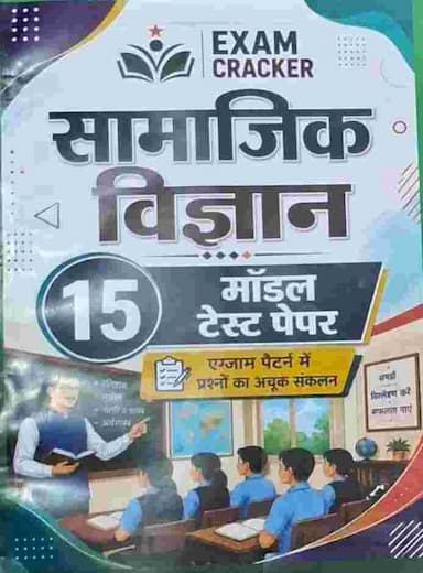 Samajik Vigyan 15 Model test paper
