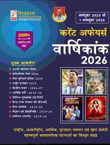 Current affairs October hindi