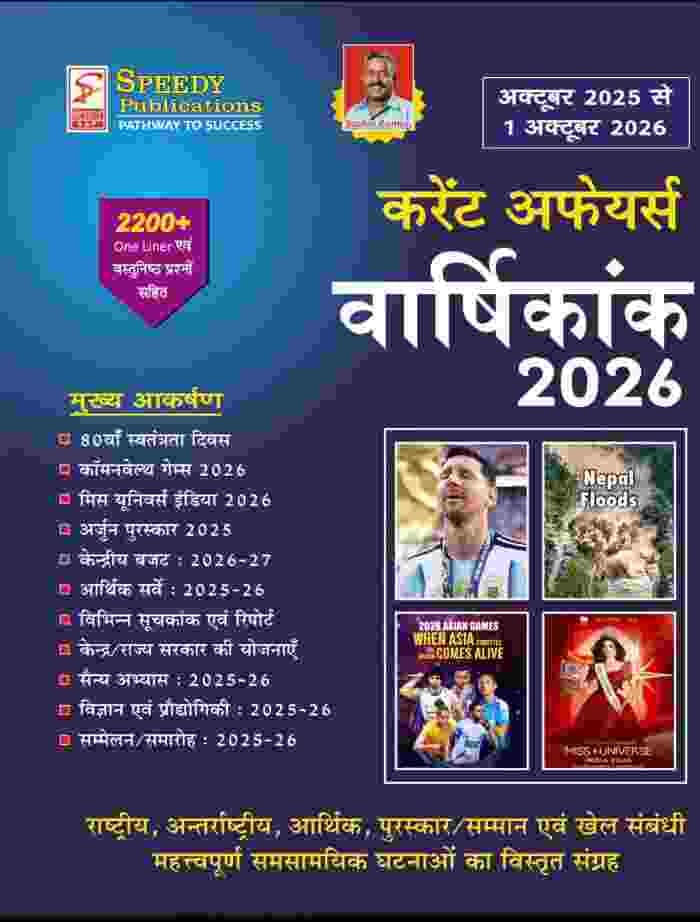 Current affairs October hindi