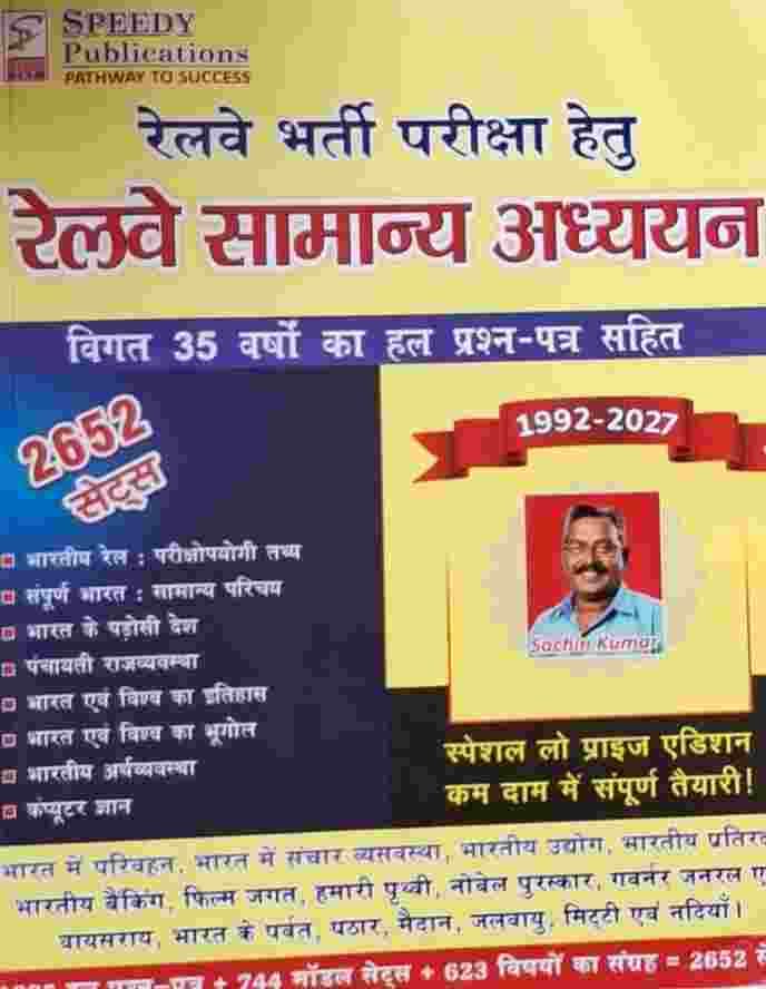 Speedy Railway samanya adhyayan