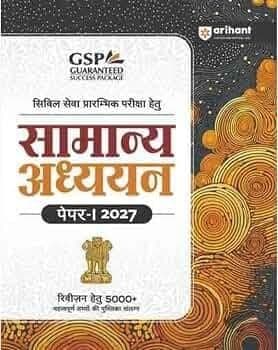 Arihant Samanya Adhyayan