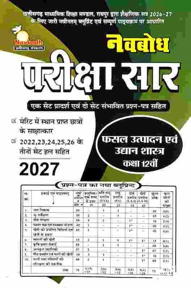 Fasal Utpadan Udyan Shastra