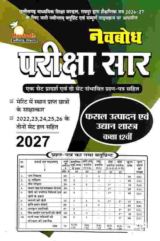 Fasal Utpadan Udyan Shastra