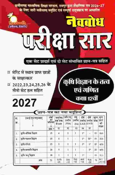 Krishi Vigyan Evam ganit class 12