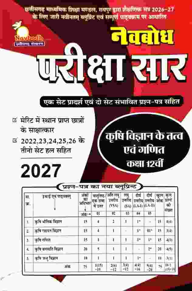 Krishi Vigyan Evam ganit class 12