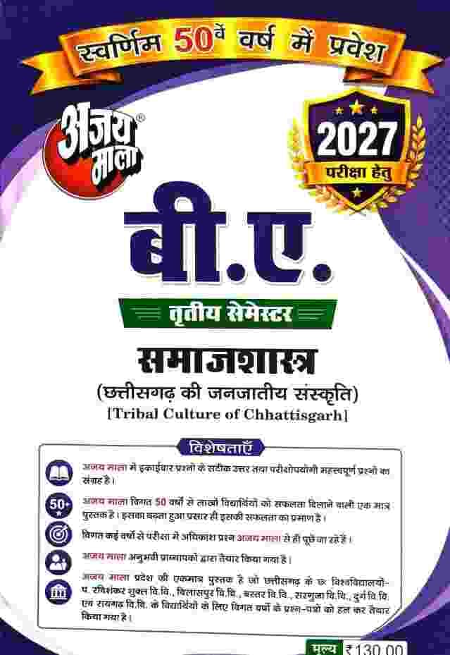 BA 3rd sem samajshastra (1)