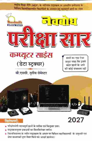bsc 3rd sem computer science hindi