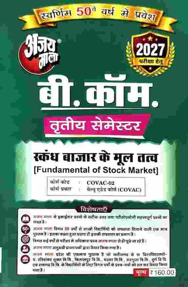 Skandh bazzar ke mool tatva b.com 3rd sem