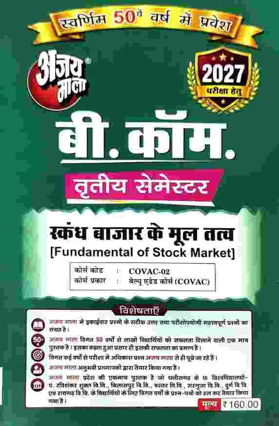 Skandh bazzar ke mool tatva b.com 3rd sem