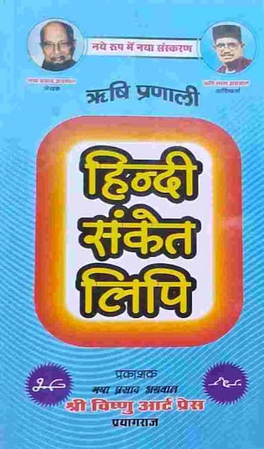 Hindi Sanket Lipi