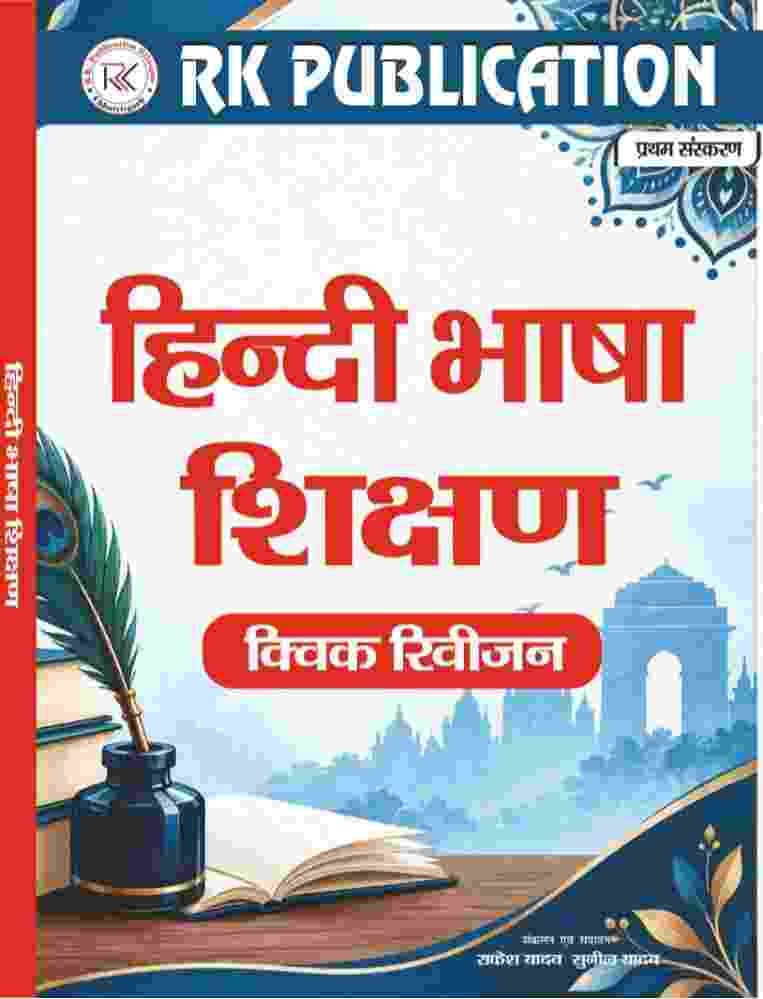 RK Publication hindi bhasha shikshan