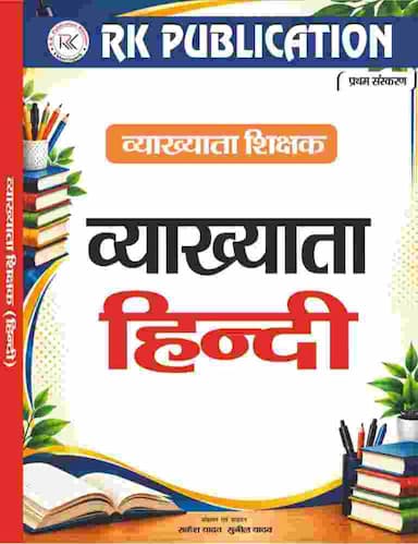 Vyakhyata Hindi RK Publication
