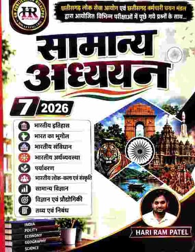 Hari Ram samanya adhyayan 7th edition