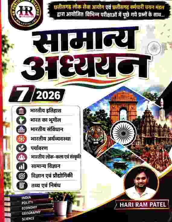 Hari Ram samanya adhyayan 7th edition