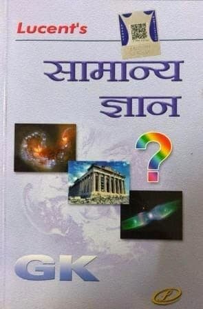 Lucent's Samanya Gyan GK
