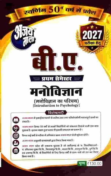 Ajay Mala  BA 1st sem Manovigyan