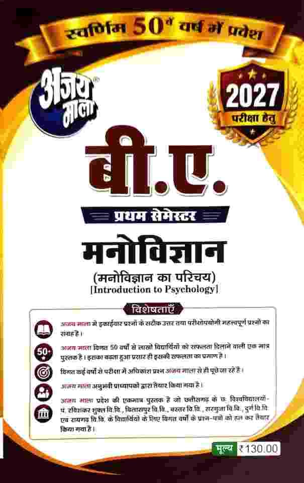 Ajay Mala  BA 1st sem Manovigyan