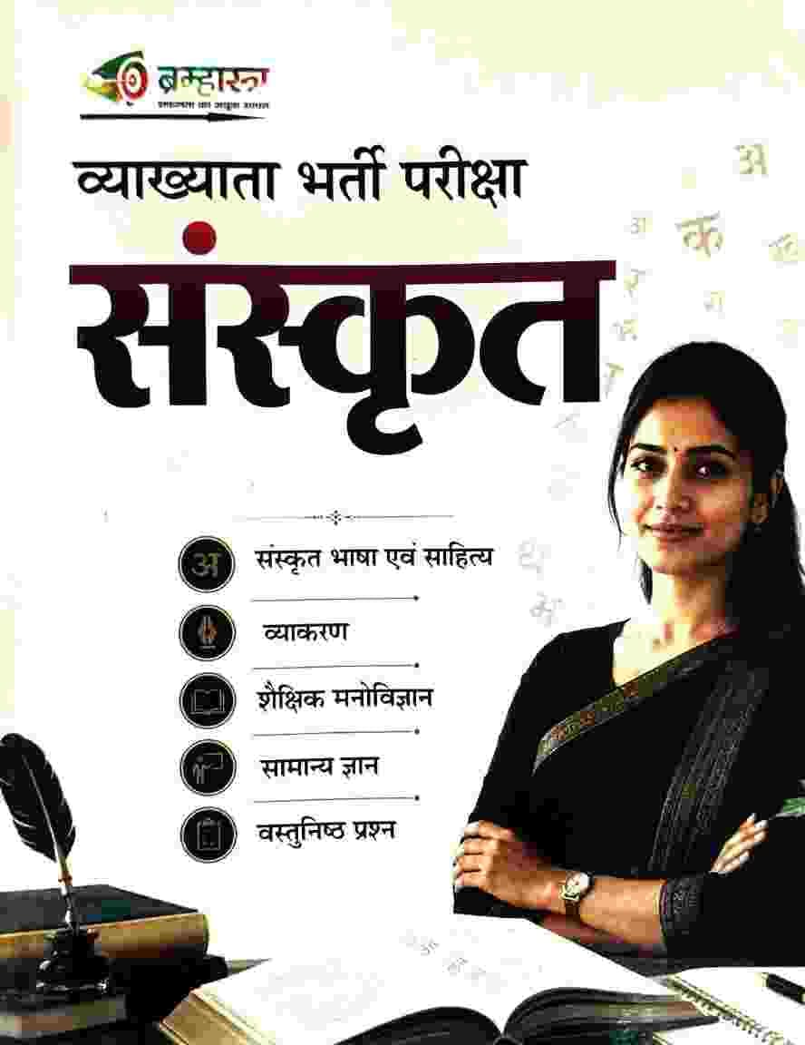 Brahmastra Vyakhyata Bharti Pariksha SANSKRIT