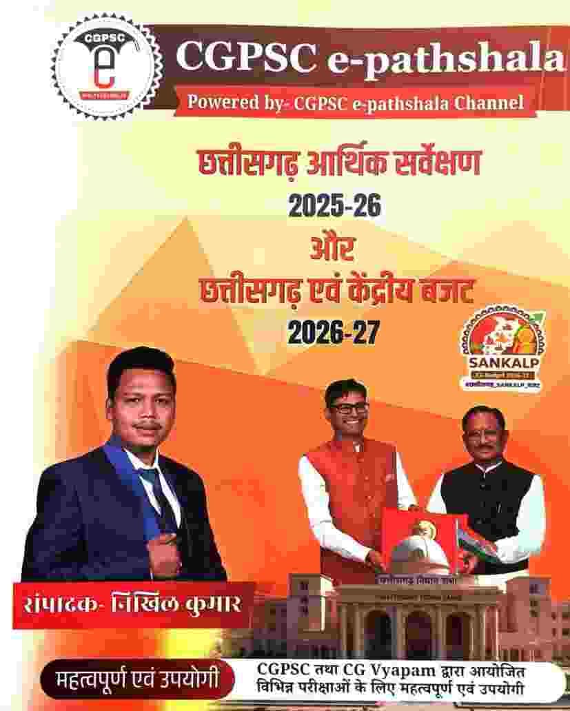 Cgpsc e pathshal cg economy survey 2025-26 & Budget