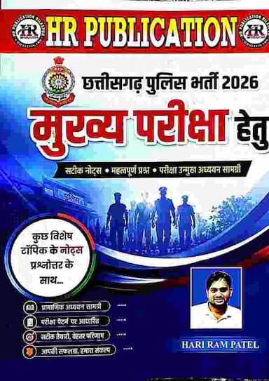 HR CG police Si mains books
