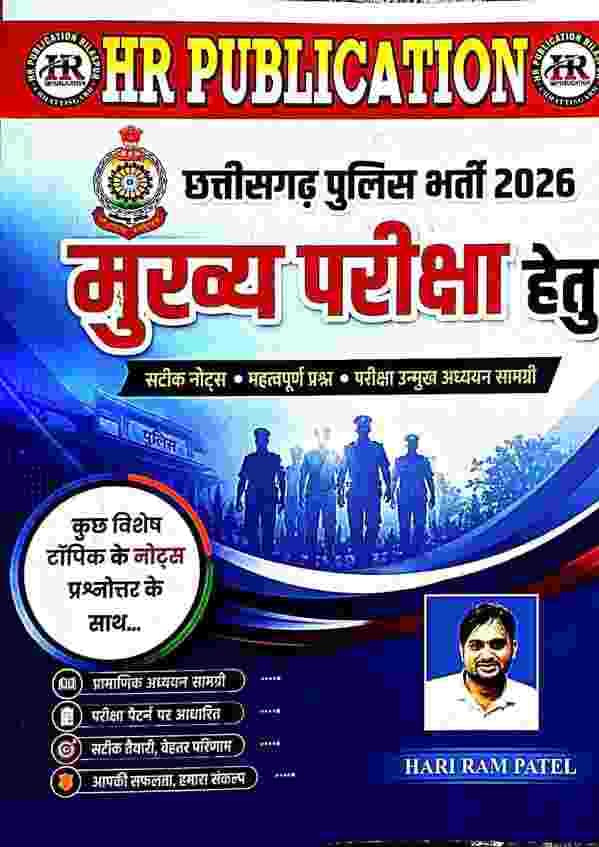 HR CG police Si mains books