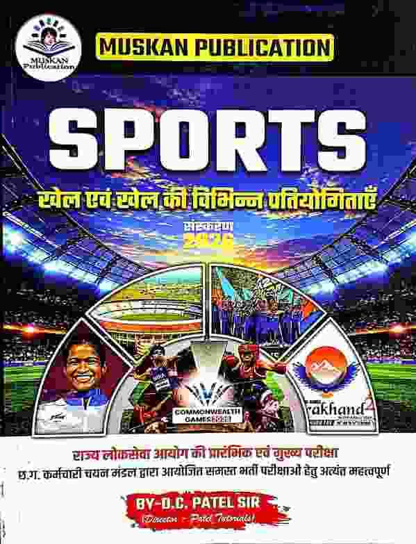 Khel evam khel ki vibhinn pratiyogitaye by D.C Patel