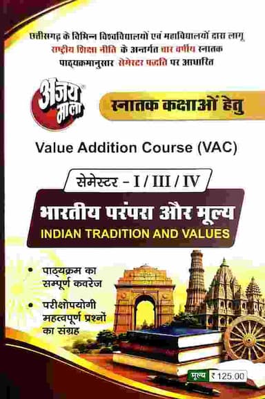 Bhartiya parampara aur mulya VAC