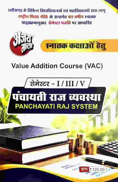 Panchayati Raj System VAC Hindi med