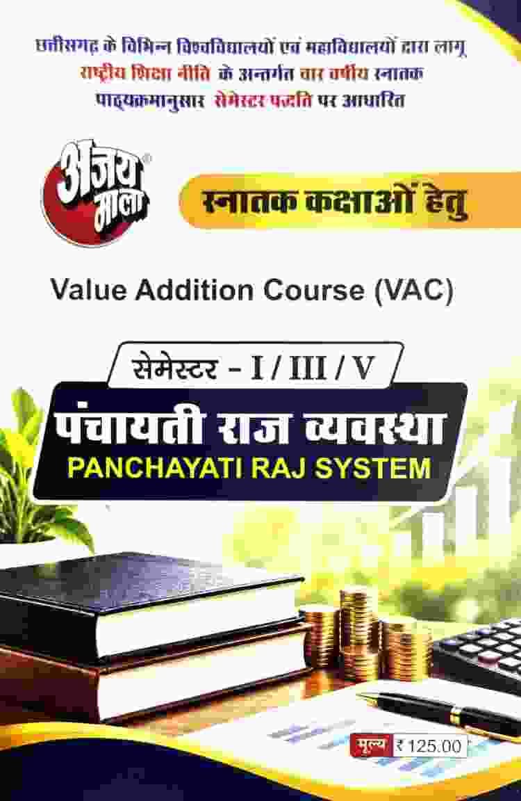 Panchayati Raj System VAC Hindi med