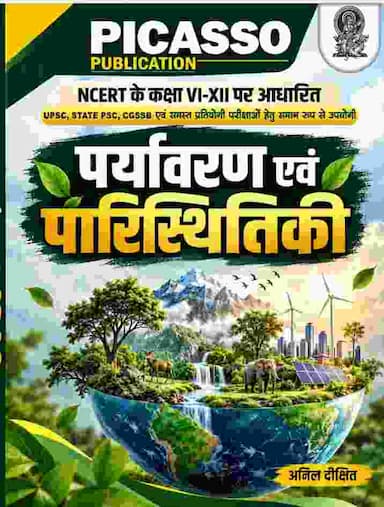 Picasso Paryawaran evam paristhiki