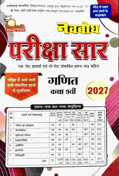 Pariksha Saar Ganit class 9 for 2027 Exam