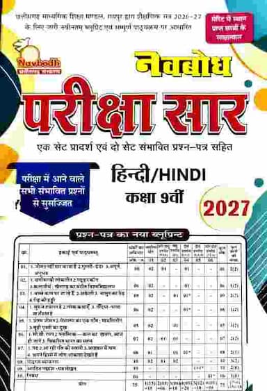 Navbodh Pariksha saar Hindi Class 9th Cg board 2027