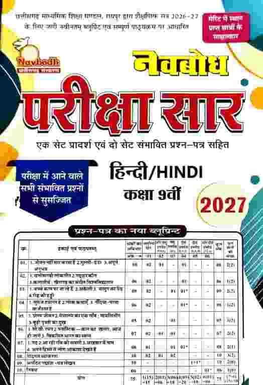 Navbodh Pariksha saar Hindi Class 9th Cg board 2027