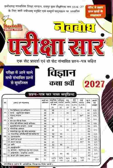 Pariksha sar class 9 vigyan