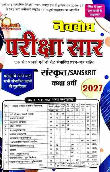 Sanskrit class 9 (1)