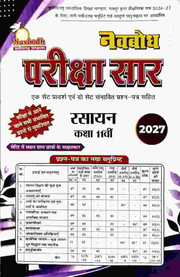 Rasayan class 11 pariksha saar