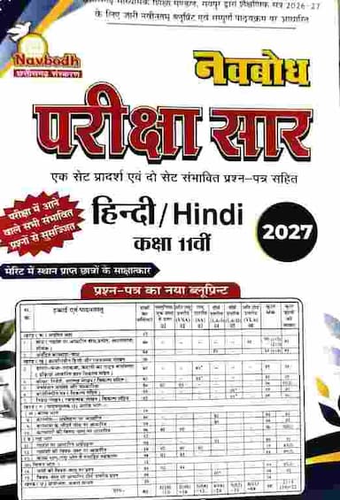 Pariksha saar class 11 hindi