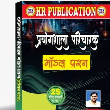 Prayogshala Paricharak Model Paper By Hari Ram Patel