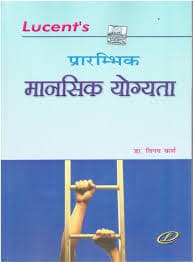 Lucent Prarambhik Mansik Yogyata For Cgpsc Exam 2024