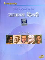 Lucent Samanya Hindi