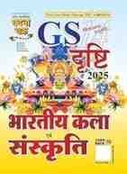 GSDrishtiBhartiyaKalaEvamsanskriti2025byghatnachakra