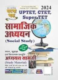 SamajikAdhyanSocialstudyAdhyansamagribyghatnachakra