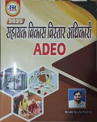 Sahayak vikas vistar adhikari - adeo vastunisht by hr