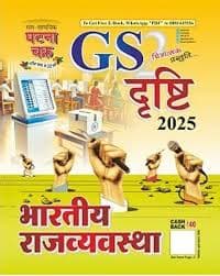 GS drishti bhartiya rajvyavastha 2025 by ghatna chakra