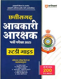 CG Aabkari Arakshak Bharti pariksha 2025 by ARIHANT
