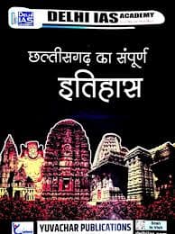 Chhattisgarh ka sampurna itihas by delhi ias academy