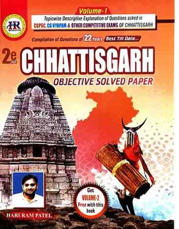 HRChhattisgarhObjectiveSolvedPapersVol.12026edition